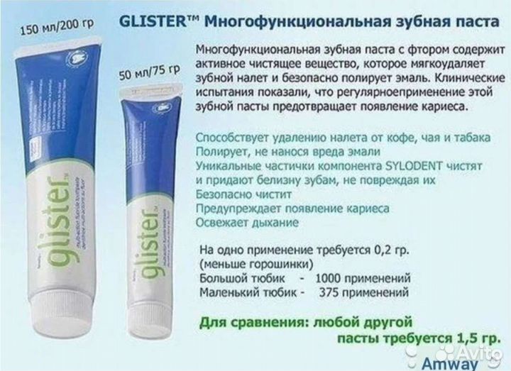 Зубная паста Amway glister 150мл