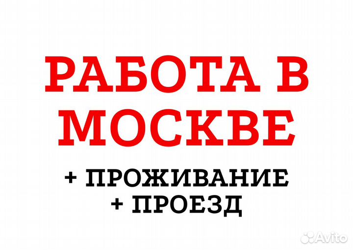 Сборщик продуктовых заказов/От 30 смен. М/Ж