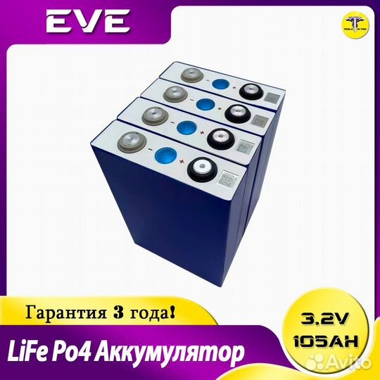 Аккумуляторы LiFePo4 3,2v 105Ah 4шт. 12,8v 105Ah