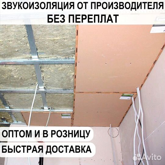 Звукоизоляция тонкая для потолка