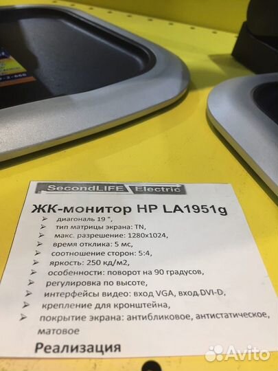 ЖК-монитор HP 19