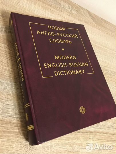 В. К. Мюллер Новый англо-русский словарь