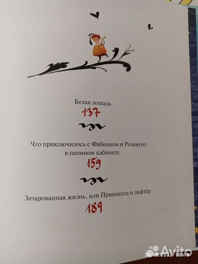 Мелисандра и другие сказки