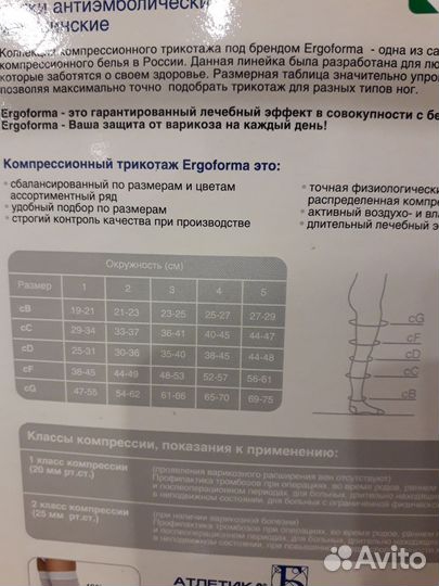 Компрессионные чулки Италия