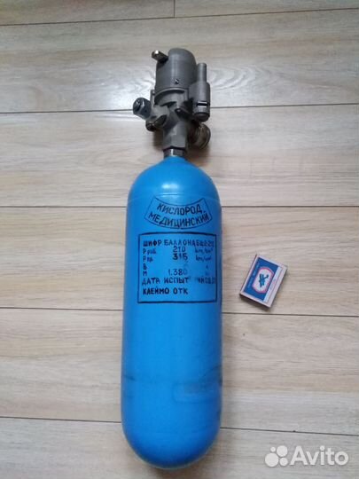 Баллон кислородный медицинский авиационный