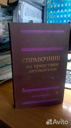 Низэ В.Э.Справочник по средствам автоматики