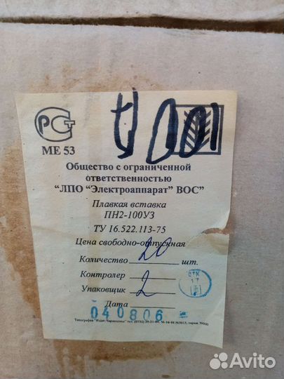 Предохранитель пн-2 100 А, 250 А