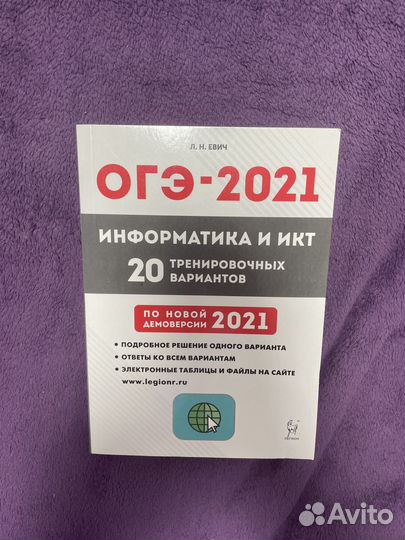Сборник по подготовке к огэ по информатике 2021