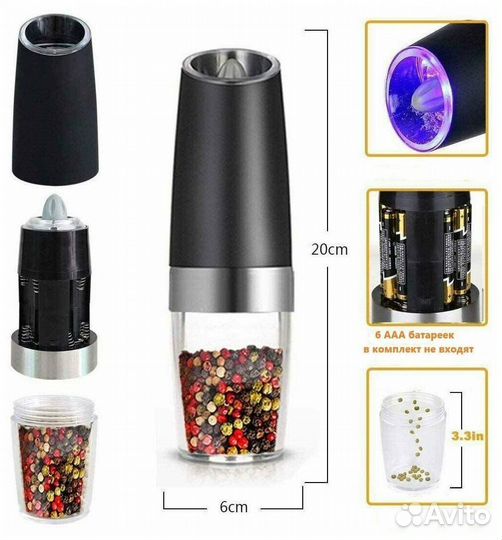 Мельница для специй электрическая с подсветкой