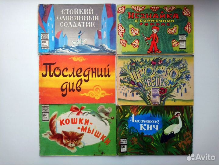 Детские книги СССР