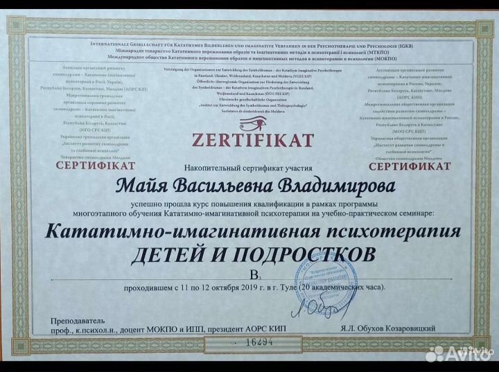 Психолог