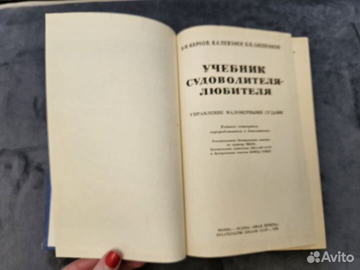 Книги по судовождению СССР, 2 штуки