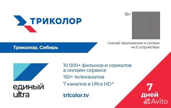 Комплект Триколор тв новый