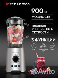 Блендер настольный стационарный Swiss Diamond