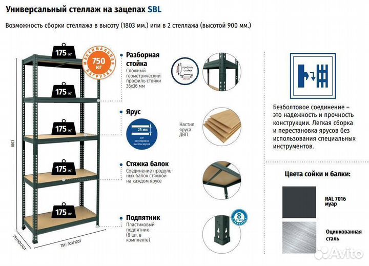 Стеллаж металлический SBL 180KD/75X35/4 полк