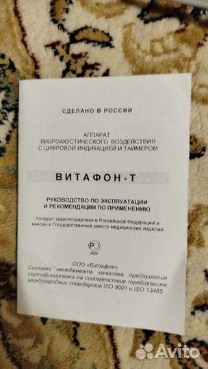 Аппарат виброакустического воздействия Витафон-Т