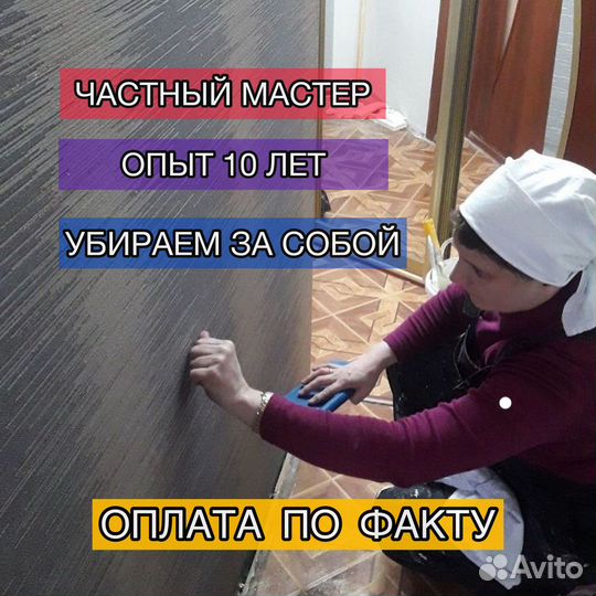 Поклейка обоев, покраска стен, потолков, частники