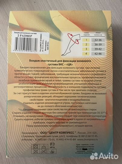 Бандаж для коленного сустава