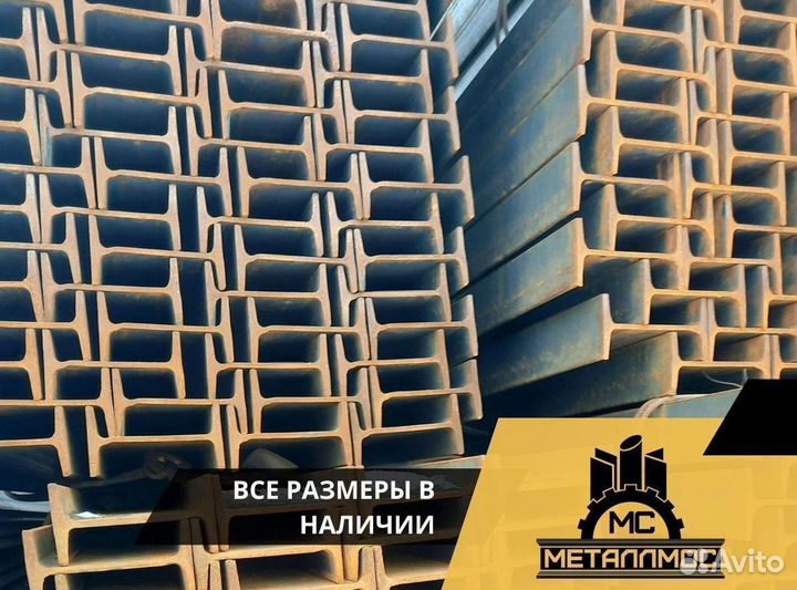 Балка двутавровая оптом и в розницу, доставка