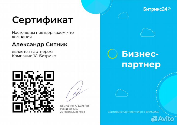 CRM Битрикс24 Внедрение и Сопровождение