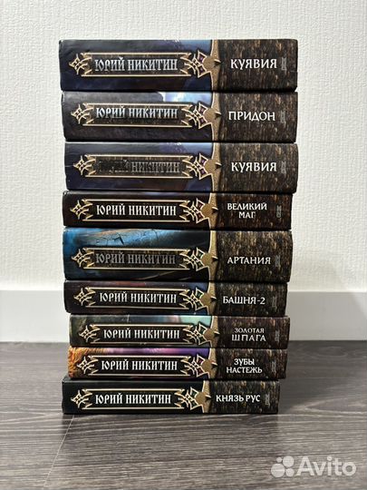 Никитин книги разные