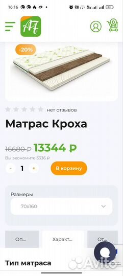 Матрас ортопедический 70х160