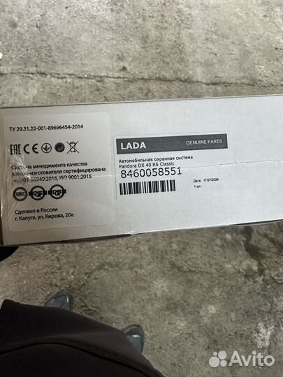 Автосигнализация pandora