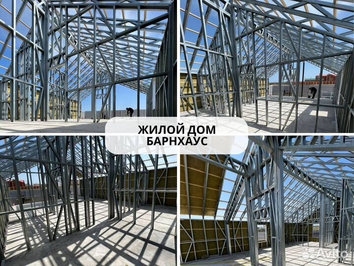 Быстровозводимые лстк каркасы