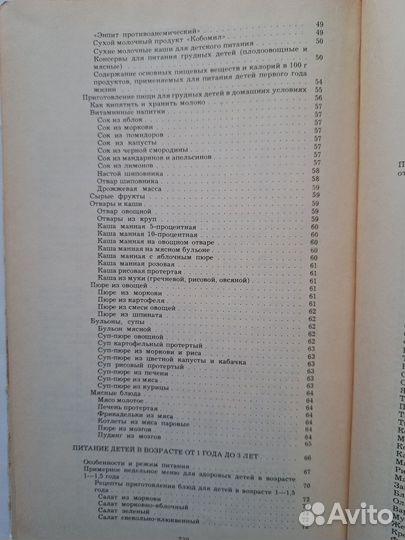 Детское питание книга + подарок журнал