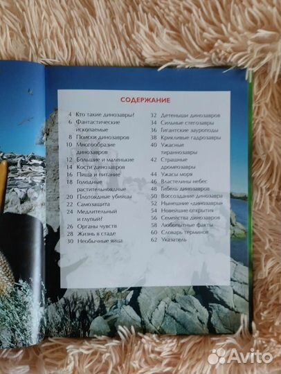 Энциклопедия про динозавров