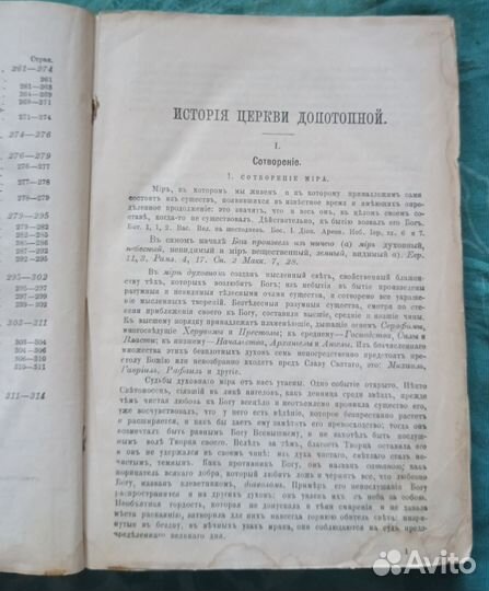 Книга Священная история ветхого Завета 1910 год