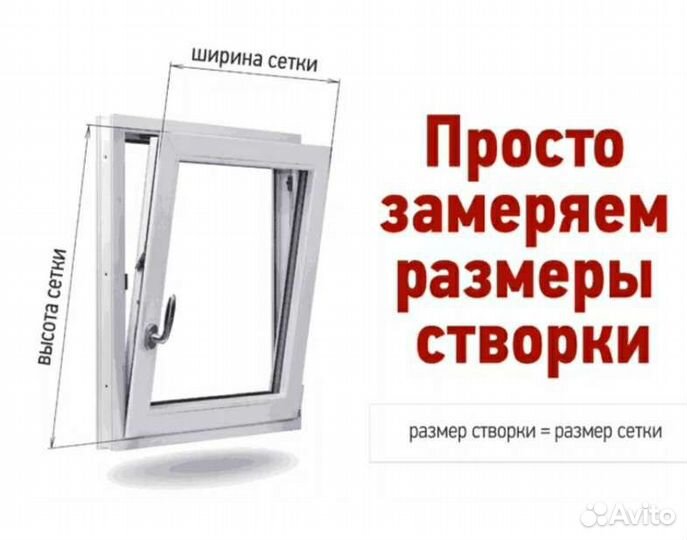 Сетка москитная