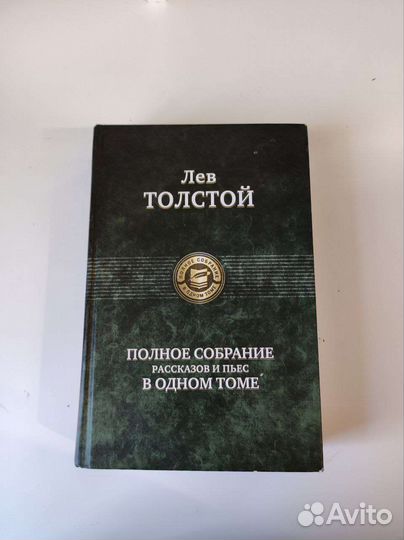 Лев Толстой 