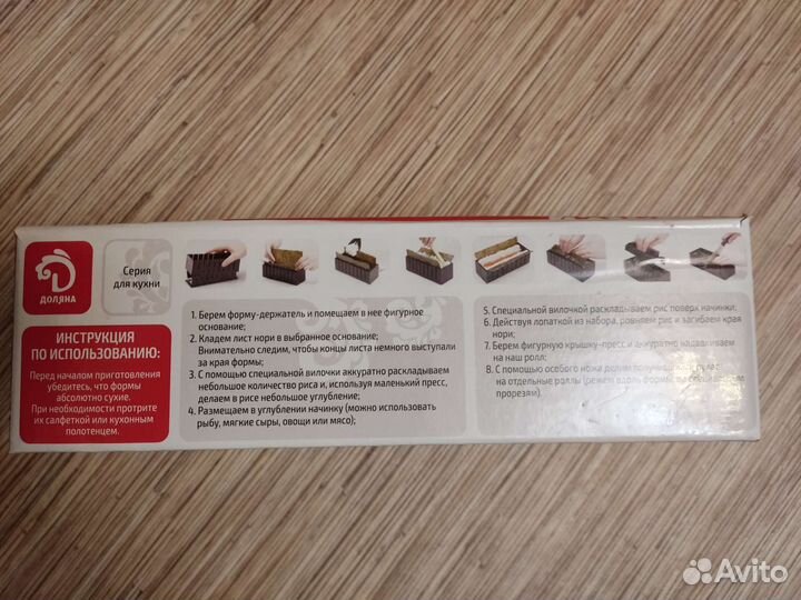 Набор для приготовления роллов