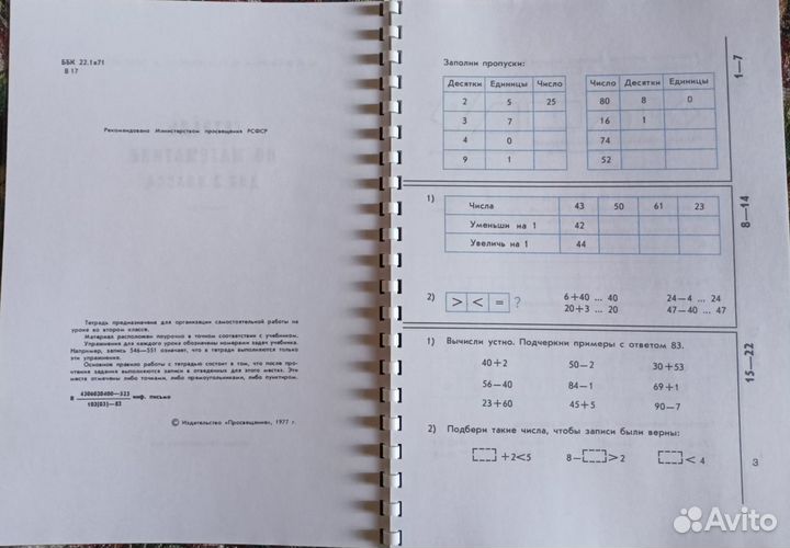 Тетрадь по математике 2 класс советская