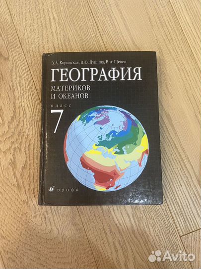 Учебник по географии 7 класс Коринская дрофа
