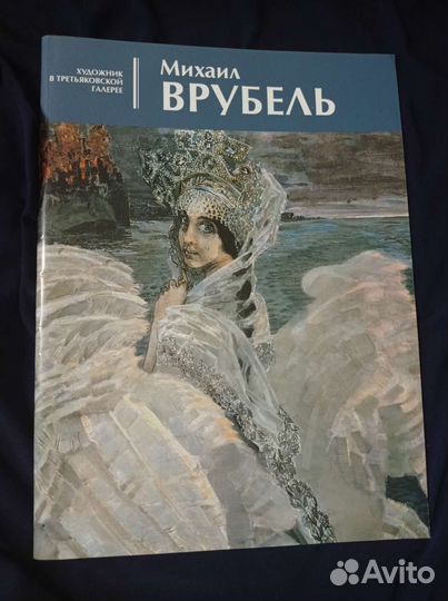 Михаил Врубель художник в Третьяковской галерее