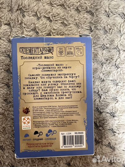 Настольная игра 