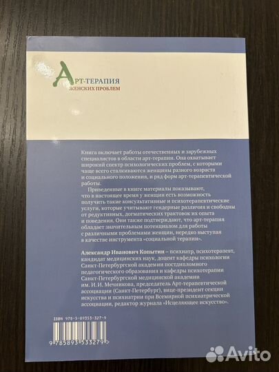 Арт-терапия книга