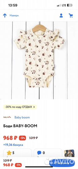 Боди летнее для девочки 68 baby boom