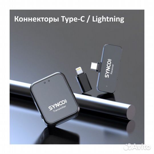 Synco G1TL Радиосистема 2,4 ггц приемник, передатч