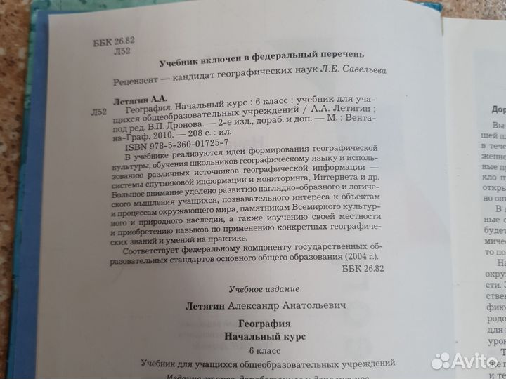 География Французский Биология Немецкий