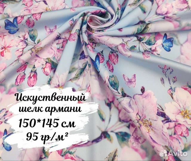Шелк на отрез с принтом