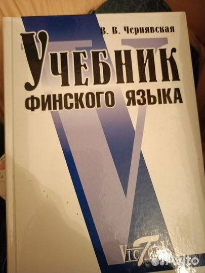 Учебник финского языка