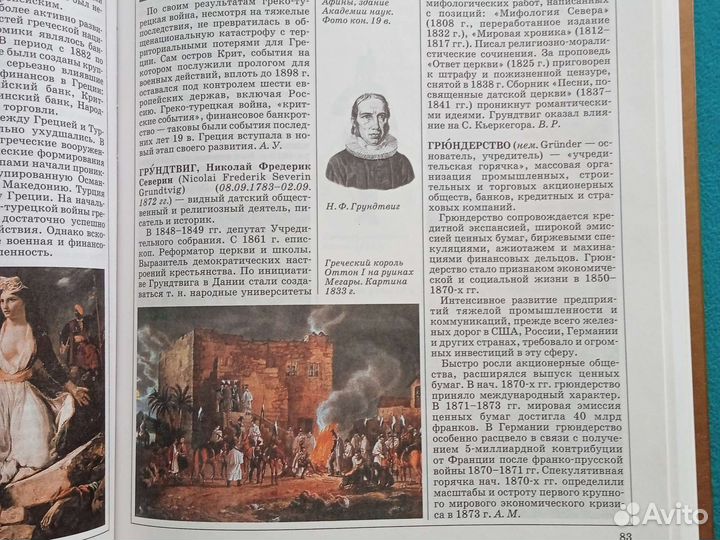 Энциклопедия. Мировая история