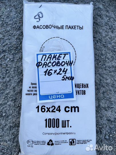 Пакеты фасовочные пнд 30*40, 24*37