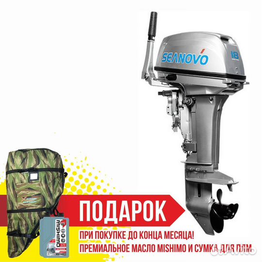 Лодочный мотор seanovo SN18ffebs