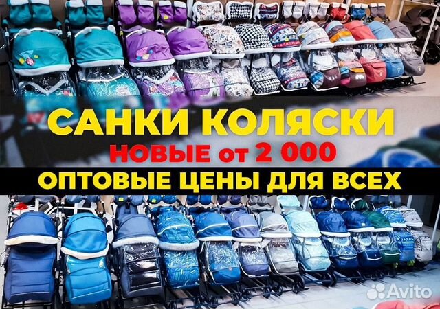 Санки коляски в Иваново объявление продам
