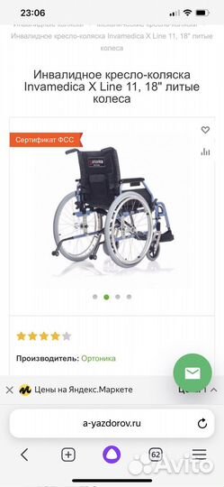 Коляска инвалидная