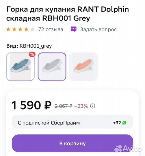 Горка для купания rant Dolphin складная RBH001